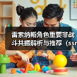 雷索纳斯角色重要非战斗共振解析与推荐(ssr篇)①(图4) 雷索纳斯角色重要非战斗共振解析与推荐(ssr篇)①(图4)