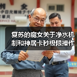 复苏的魔女关于净水机制和神居卡秒极限操作（图3）