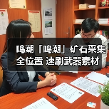 鸣潮「鸣潮」矿石采集全位置 速刷武器素材（图2）