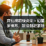 弈仙牌超模炎尘+幻星罗棋布,趁没削赶紧玩(图1) 弈仙牌超模炎尘+幻星罗棋布,趁没削赶紧玩(图1)