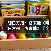 明日方舟:终末地《明日方舟:终末地》「全面测试」即将结束(图4) 明日方舟:终末地《明日方舟:终末地》「全面测试」即将结束(图4)