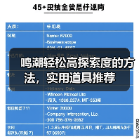 鸣潮轻松高探索度的方法,实用道具推荐(图4) 鸣潮轻松高探索度的方法,实用道具推荐(图4)