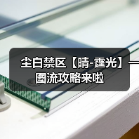 尘白禁区【晴-霆光】一图流攻略来啦（图1）