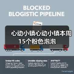 心动小镇心动小镇本周15个粉色泡泡（图1）