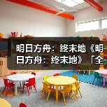 明日方舟：终末地《明日方舟：终末地》「全面测试」研发通讯//03（图2）