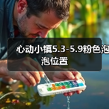 心动小镇5.3-5.9粉色泡泡位置（图3）