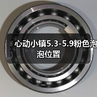 心动小镇5.3-5.9粉色泡泡位置（图2）