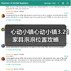 心动小镇心动小镇3.21家具泡泡位置攻略(图1) 心动小镇心动小镇3.21家具泡泡位置攻略(图1)