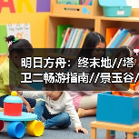 明日方舟:终末地//塔卫二畅游指南//景玉谷//(图2) 明日方舟:终末地//塔卫二畅游指南//景玉谷//(图2)