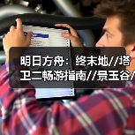 明日方舟:终末地//塔卫二畅游指南//景玉谷//(图4) 明日方舟:终末地//塔卫二畅游指南//景玉谷//(图4)