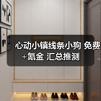 心动小镇线条小狗 免费+氪金 汇总推测(图4) 心动小镇线条小狗 免费+氪金 汇总推测(图4)