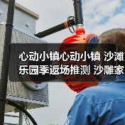 心动小镇心动小镇 沙滩乐园季返场推测 沙雕家具图纸（图2）
