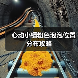 心动小镇粉色泡泡位置分布攻略(图4) 心动小镇粉色泡泡位置分布攻略(图4)