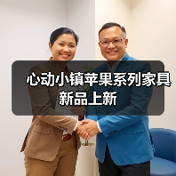心动小镇苹果系列家具新品上新（图1）