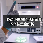 心动小镇粉色泡泡家具15个位置全解析（图1）