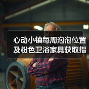 心动小镇每周泡泡位置及粉色卫浴家具获取指南(图4) 心动小镇每周泡泡位置及粉色卫浴家具获取指南(图4)