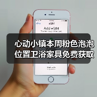 心动小镇本周粉色泡泡位置卫浴家具免费获取（图3）