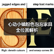 心动小镇粉色泡泡家具全位置解析(图2) 心动小镇粉色泡泡家具全位置解析(图2)