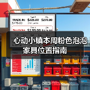 心动小镇本周粉色泡泡家具位置指南（图4）