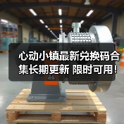 心动小镇最新兑换码合集长期更新 限时可用!(图4) 心动小镇最新兑换码合集长期更新 限时可用!(图4)