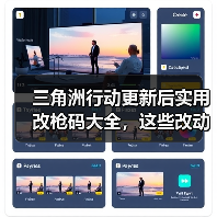 三角洲行动更新后实用改枪码大全，这些改动你用上了吗？（图3）