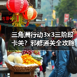 三角洲行动3x3三阶段卡关？邪修通关全攻略！（图2）