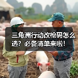 三角洲行动改枪码怎么选？必备清单来啦！（图4）
