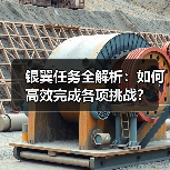 银翼任务全解析：如何高效完成各项挑战？（图4）