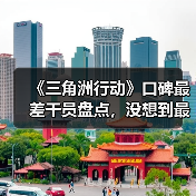 《三角洲行动》口碑最差干员盘点,没想到最差的竟非乌鲁鲁(图2) 《三角洲行动》口碑最差干员盘点,没想到最差的竟非乌鲁鲁(图2)