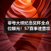 零号大坝纪念奖杯全点位曝光！S7赛季速查攻略（图2）