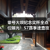 零号大坝纪念奖杯全点位曝光！S7赛季速查攻略（图4）