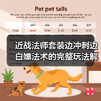 近战法师套装边冲刺边白嫖法术的完整玩法解析(图4) 近战法师套装边冲刺边白嫖法术的完整玩法解析(图4)