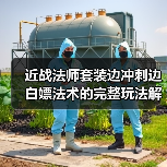 近战法师套装边冲刺边白嫖法术的完整玩法解析(图2) 近战法师套装边冲刺边白嫖法术的完整玩法解析(图2)