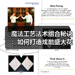 魔法工艺法术组合秘诀:如何打造炫酷盛大花火?(图4) 魔法工艺法术组合秘诀:如何打造炫酷盛大花火?(图4)