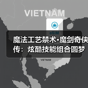 魔法工艺禁术·魔剑奇侠传:炫酷技能组合圆梦仙侠(图4) 魔法工艺禁术·魔剑奇侠传:炫酷技能组合圆梦仙侠(图4)