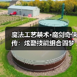 魔法工艺禁术·魔剑奇侠传:炫酷技能组合圆梦仙侠(图1) 魔法工艺禁术·魔剑奇侠传:炫酷技能组合圆梦仙侠(图1)