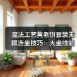 魔法工艺黄老饼套装无限连坐技巧:大坐技能爆伤玩法全解析(图2) 魔法工艺黄老饼套装无限连坐技巧:大坐技能爆伤玩法全解析(图2)