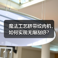 魔法工艺脐带绞肉机,如何实现无限刮痧?(图3) 魔法工艺脐带绞肉机,如何实现无限刮痧?(图3)
