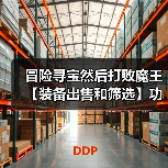 冒险寻宝然后打败魔王【装备出售和筛选】功能详解!试用版本为2.3.4及以上!(图4) 冒险寻宝然后打败魔王【装备出售和筛选】功能详解!试用版本为2.3.4及以上!(图4)