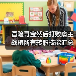 冒险寻宝然后打败魔王战棋所有转职技能汇总总结（图2）