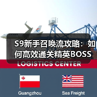 S9新手召唤流攻略：如何高效通关精英BOSS？（图2）
