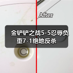 金铲铲之战5-5忍辱负重7-1绝地反杀（图3）
