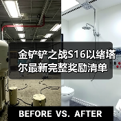 金铲铲之战S16以绪塔尔最新完整奖励清单（图4）