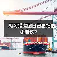 见习猎魔团自己总结的小建议2（图3）
