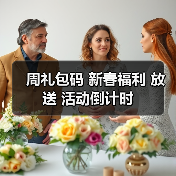 周礼包码 新春福利 放送 活动倒计时（图4）
