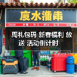 周礼包码 新春福利 放送 活动倒计时（图1）