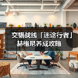 交错战线「迷途行者」赫格尼养成攻略（图3）