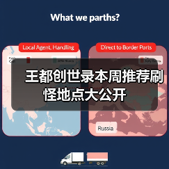 王都创世录本周推荐刷怪地点大公开（图1）
