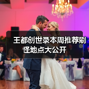 王都创世录本周推荐刷怪地点大公开（图2）