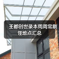 王都创世录本周周常刷怪地点汇总（图1）